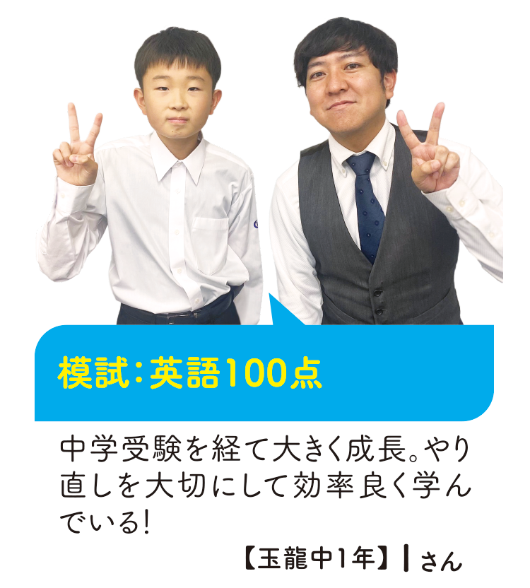 模試:英語100点【玉龍中1年】Iさん
