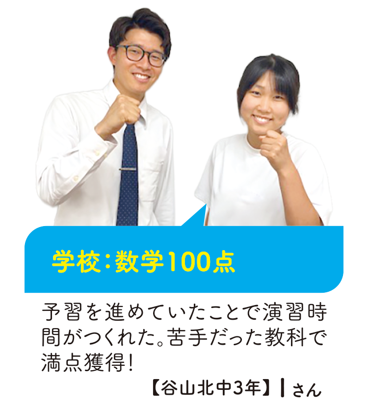 学校:数学100点【谷山北中3年】Iさん