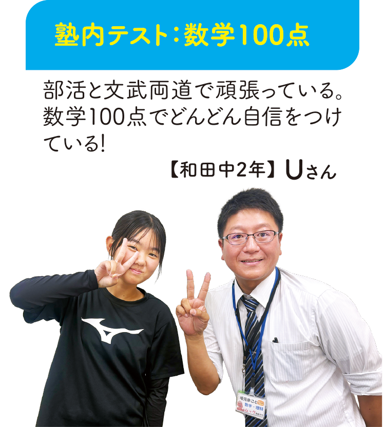 塾内テスト:数学100点【和田中2年】Uさん