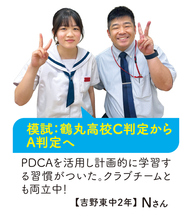 模試:鶴丸高校C判定からA判定へ【吉野東中2年】Nさん