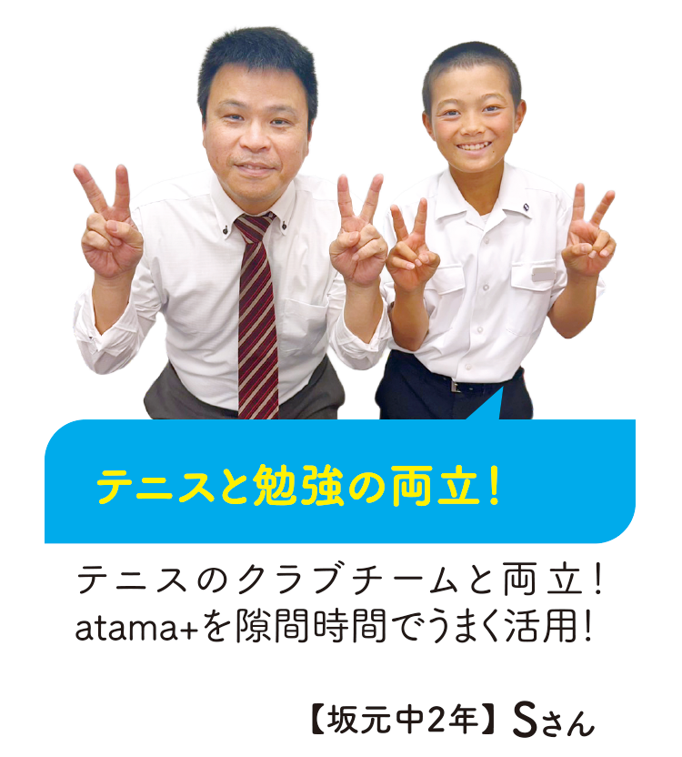 テニスと勉強の両立!【坂元中2年】Sさん