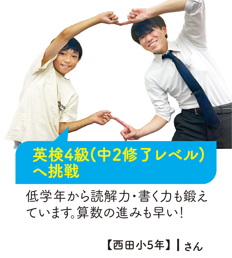 英検4級(中2終了レベル)へ挑戦【西田小5年】Iさん