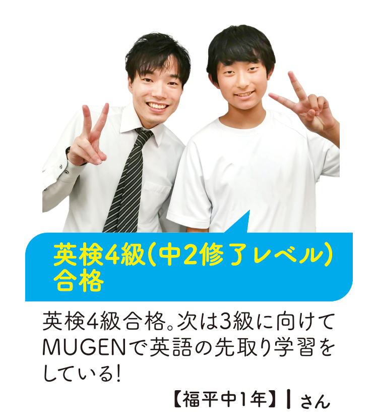 英検4級(中2修了レベル)合格【福平中1年】Iさん