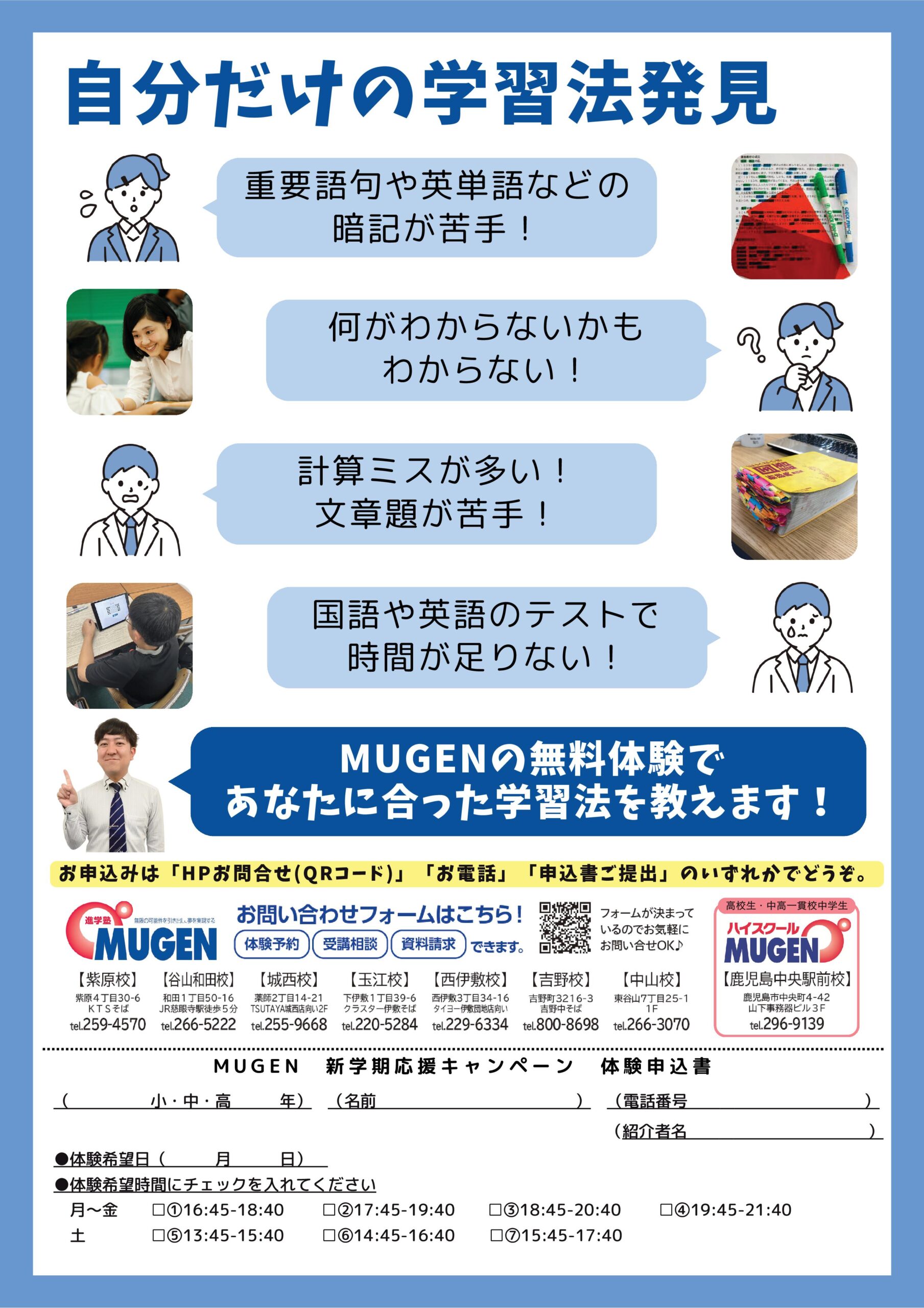 進学塾MUGEN ハイスクールMUGEN 新学期 お友達紹介キャンペーン 無料体験
