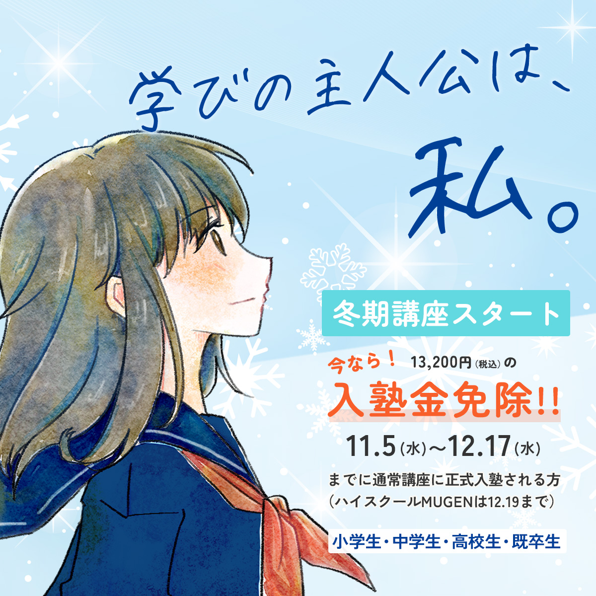 冬期講座スタート 11月から出来ること ～ 学びの主人公は、私。
