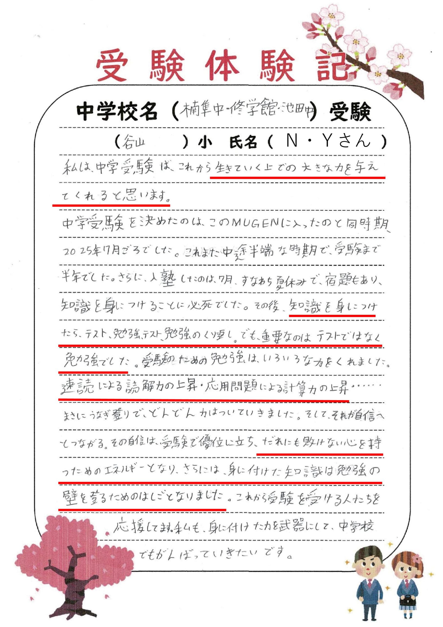 楠隼中学校・修学館中学校・池田中学校受験！谷山小N・Yさん