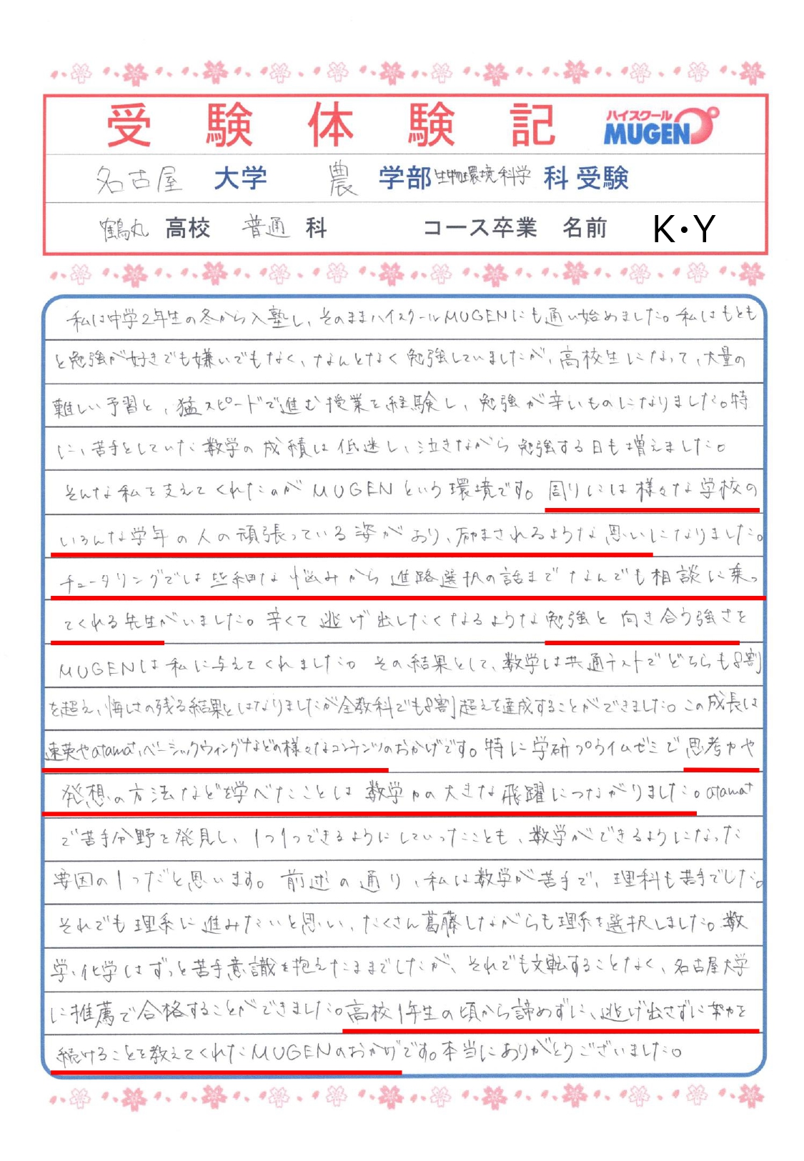 名古屋大学農学部受験　鶴丸高校　KYさん