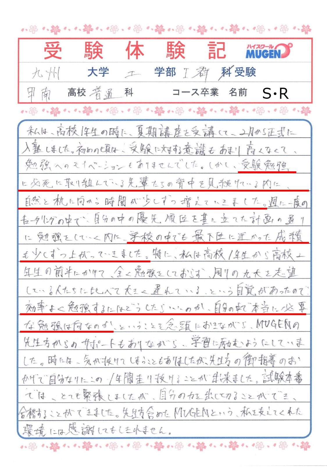 九州大学工学部受験　甲南高校　SRさん