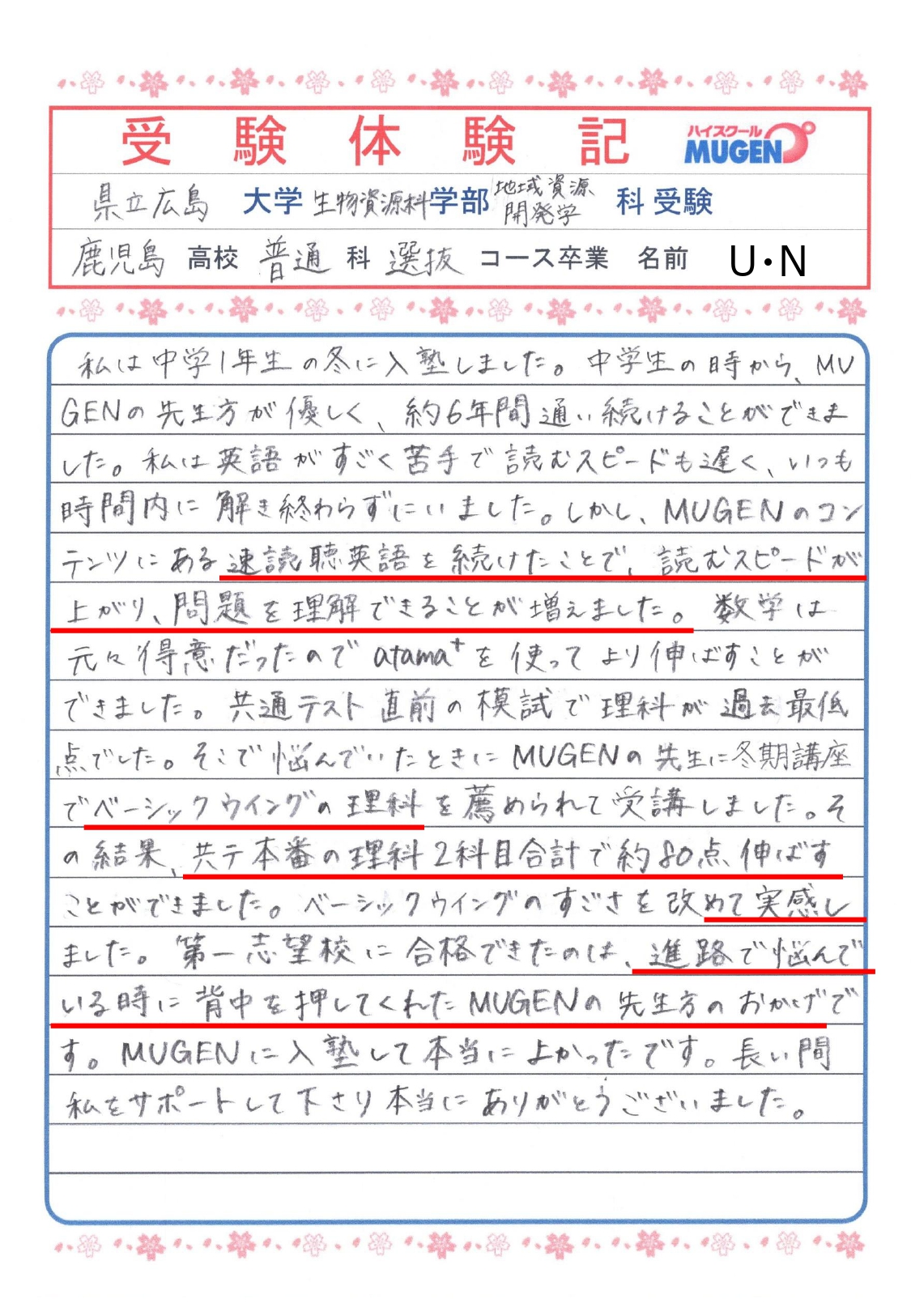 県立広島大学　生物資源学科　地域資源開発学　鹿児島高校　普通科　選抜コース　UNさん